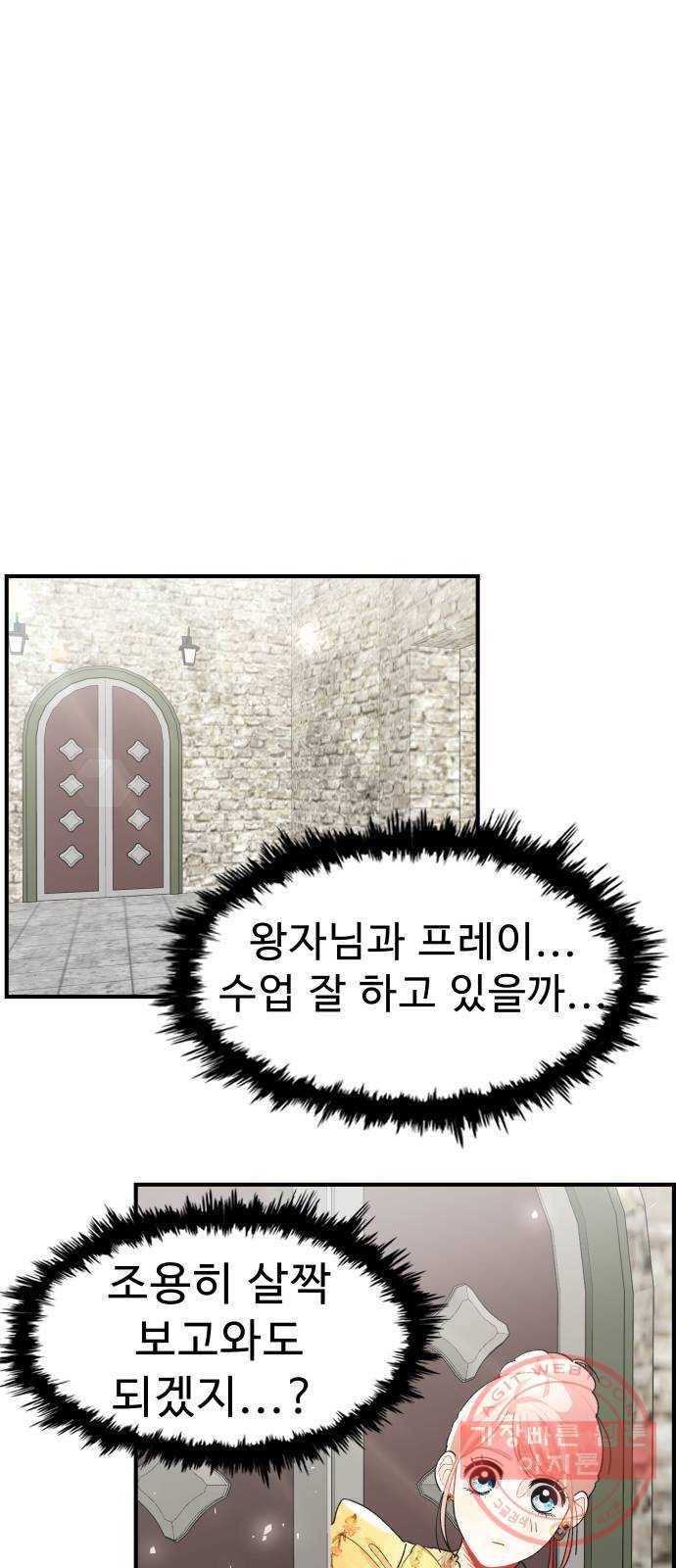 프린스 메이커 43화 9
