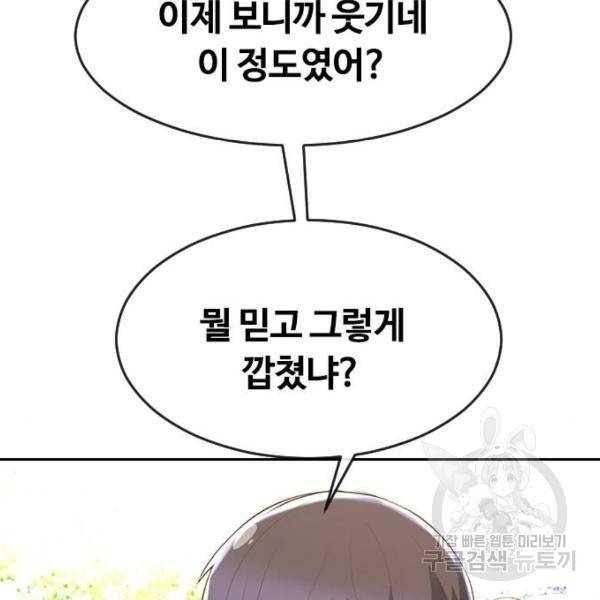 랜덤채팅의 그녀! 222화 3