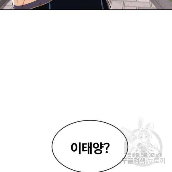 랜덤채팅의 그녀! 222화 5