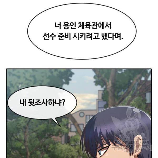 랜덤채팅의 그녀! 222화 10