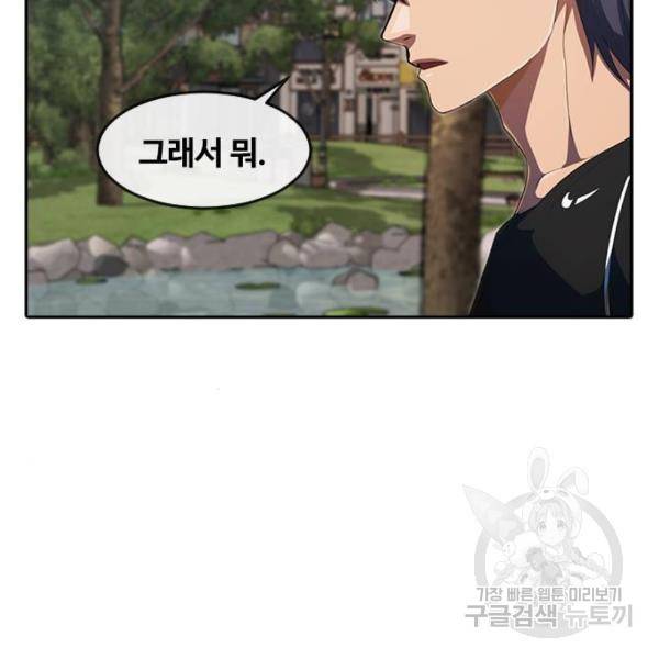 랜덤채팅의 그녀! 222화 11