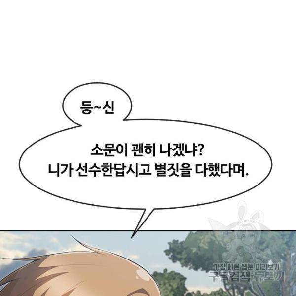 랜덤채팅의 그녀! 222화 12