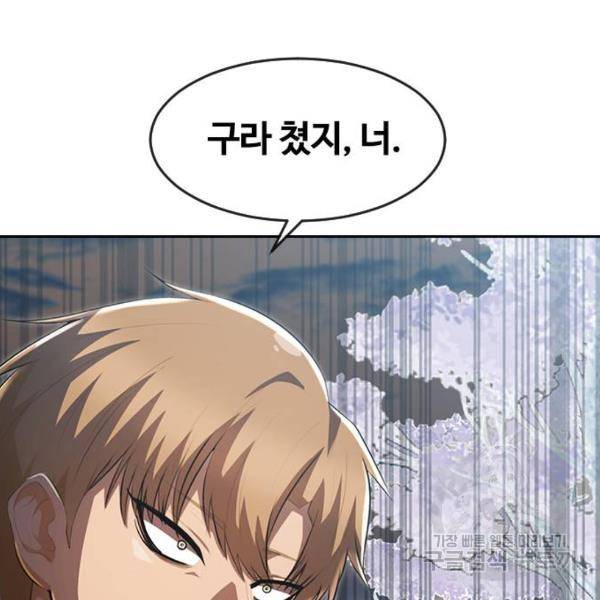 랜덤채팅의 그녀! 222화 16