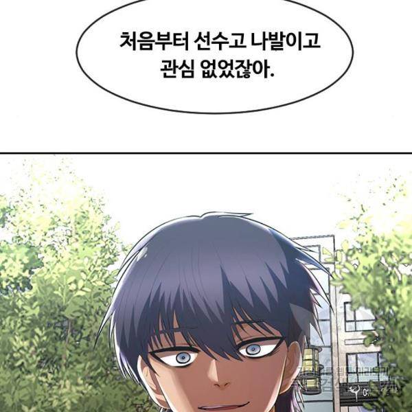 랜덤채팅의 그녀! 222화 18