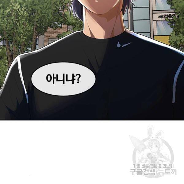 랜덤채팅의 그녀! 222화 19