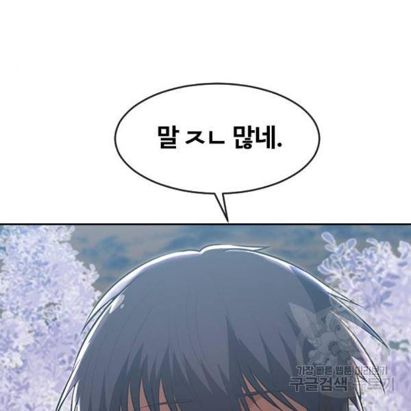 랜덤채팅의 그녀! 222화 20