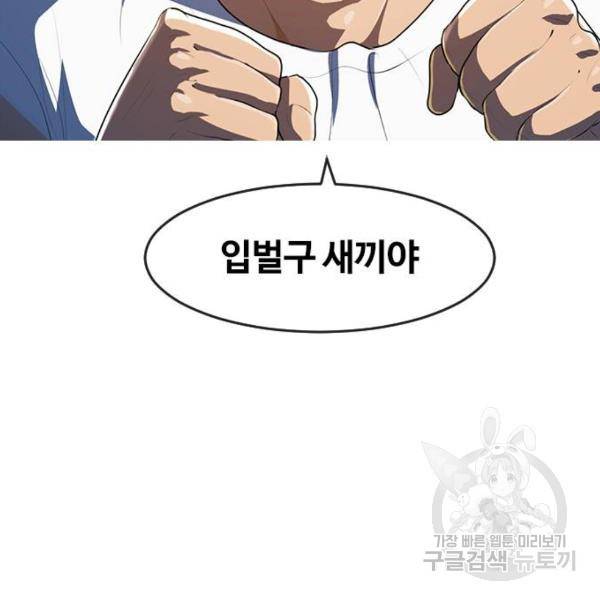 랜덤채팅의 그녀! 222화 24