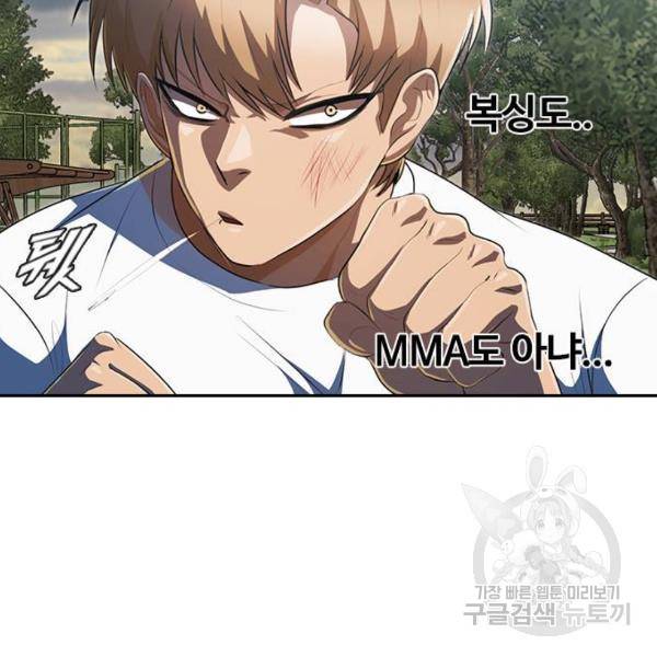 랜덤채팅의 그녀! 222화 38