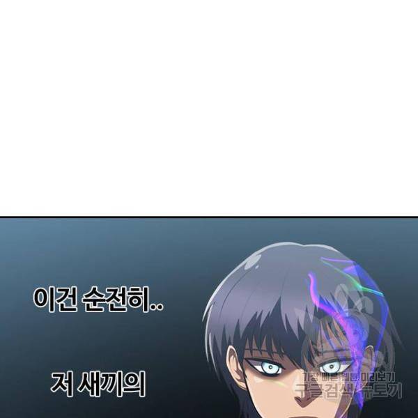 랜덤채팅의 그녀! 222화 39
