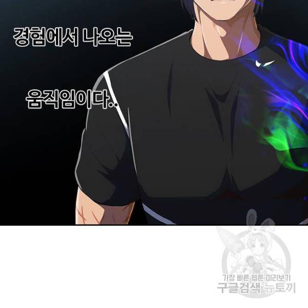 랜덤채팅의 그녀! 222화 40