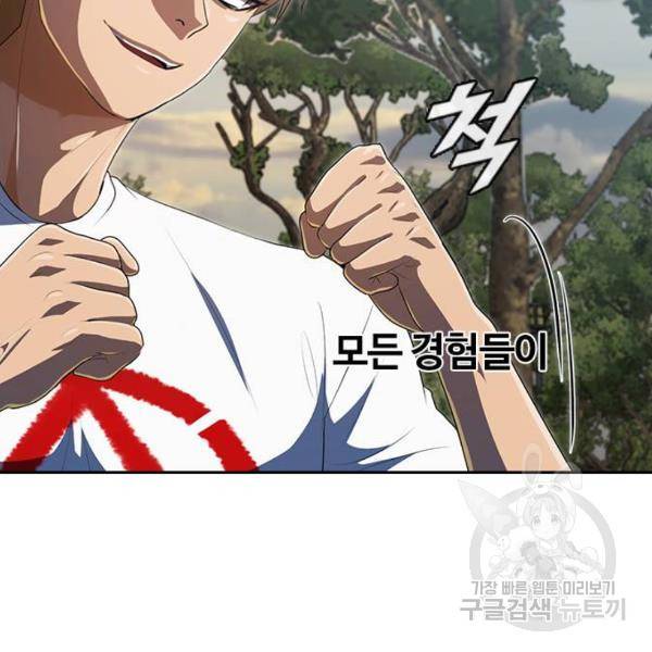 랜덤채팅의 그녀! 222화 42
