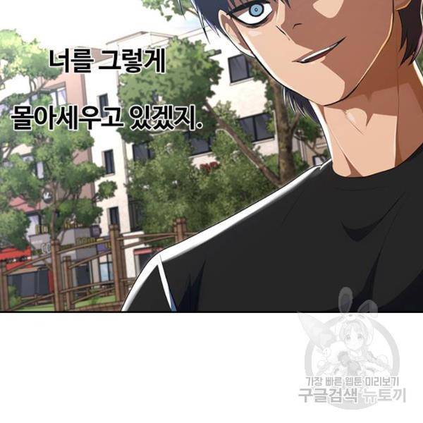 랜덤채팅의 그녀! 222화 44