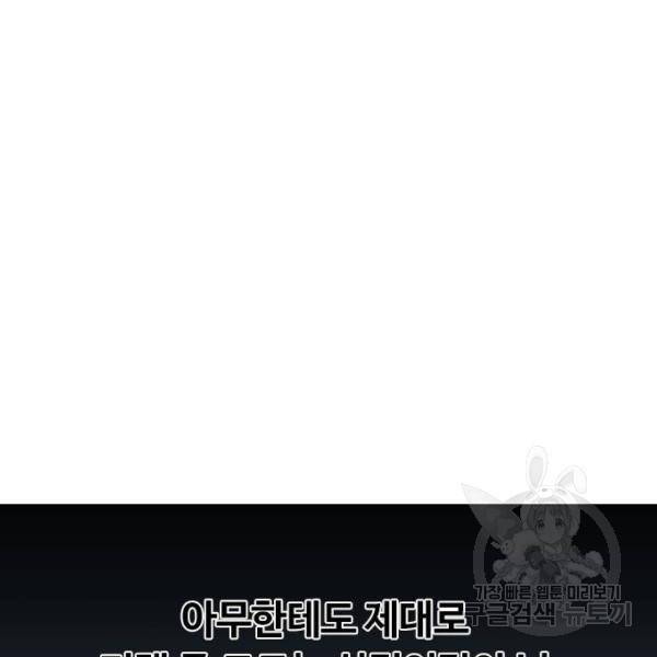 랜덤채팅의 그녀! 222화 45