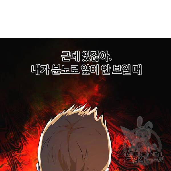 랜덤채팅의 그녀! 222화 48