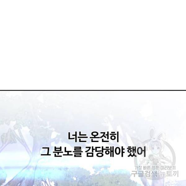 랜덤채팅의 그녀! 222화 50