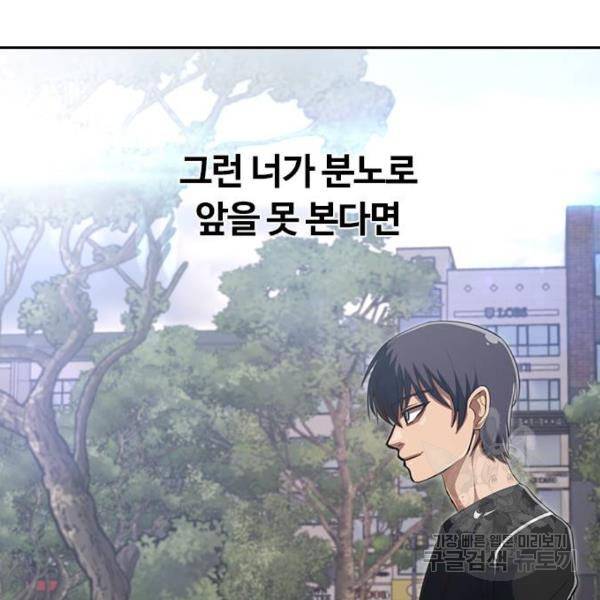 랜덤채팅의 그녀! 222화 53