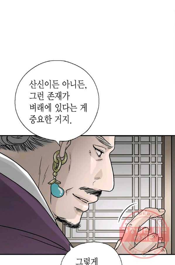 화우요 94화 1