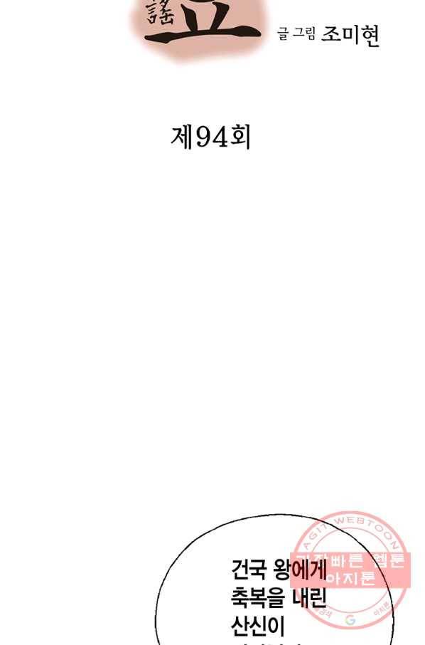 화우요 94화 4
