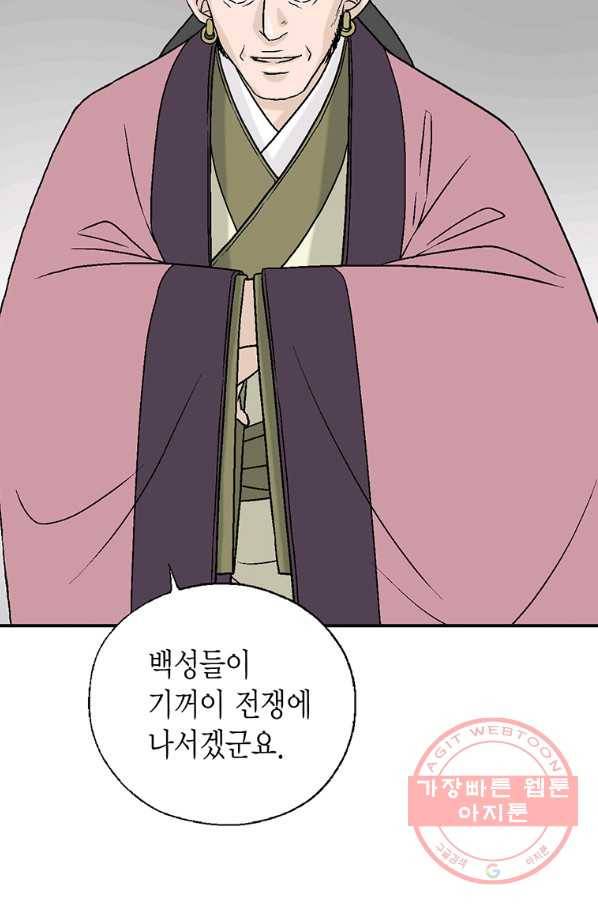 화우요 94화 7