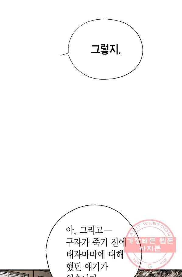 화우요 94화 8