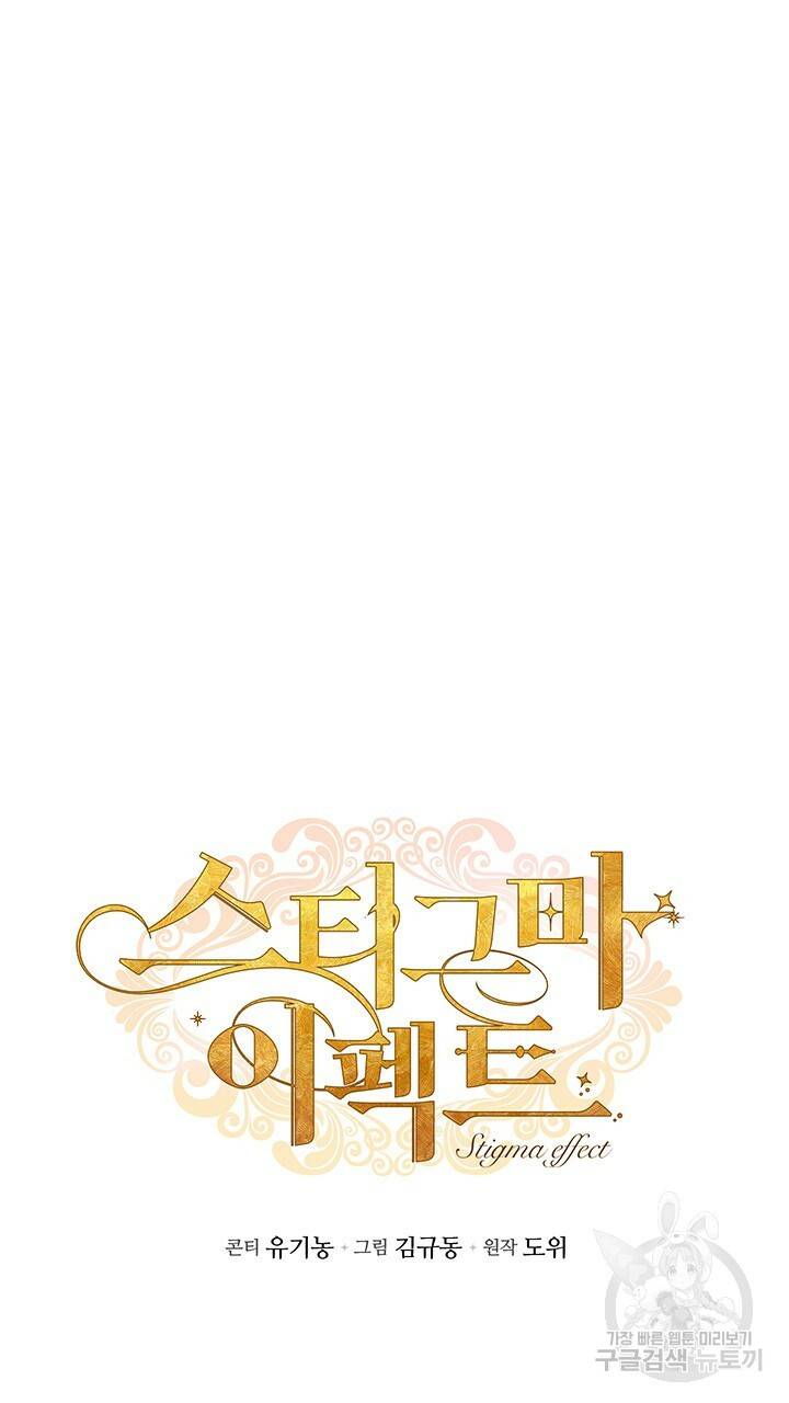 스티그마 이펙트 15화 5