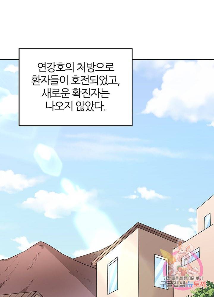 슈퍼닥터 14화 2