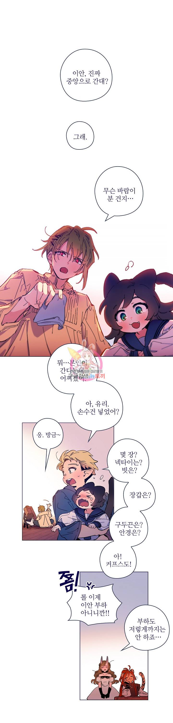 나의 마녀 특별 외전 4화 완결 1