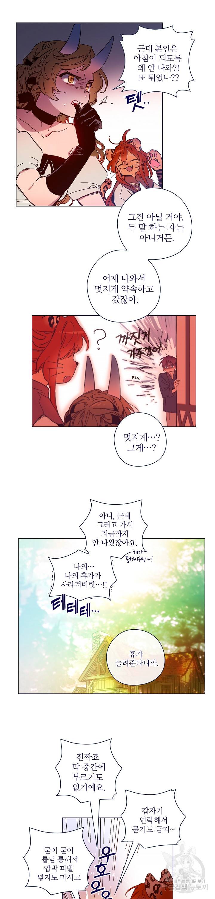 나의 마녀 특별 외전 4화 완결 2