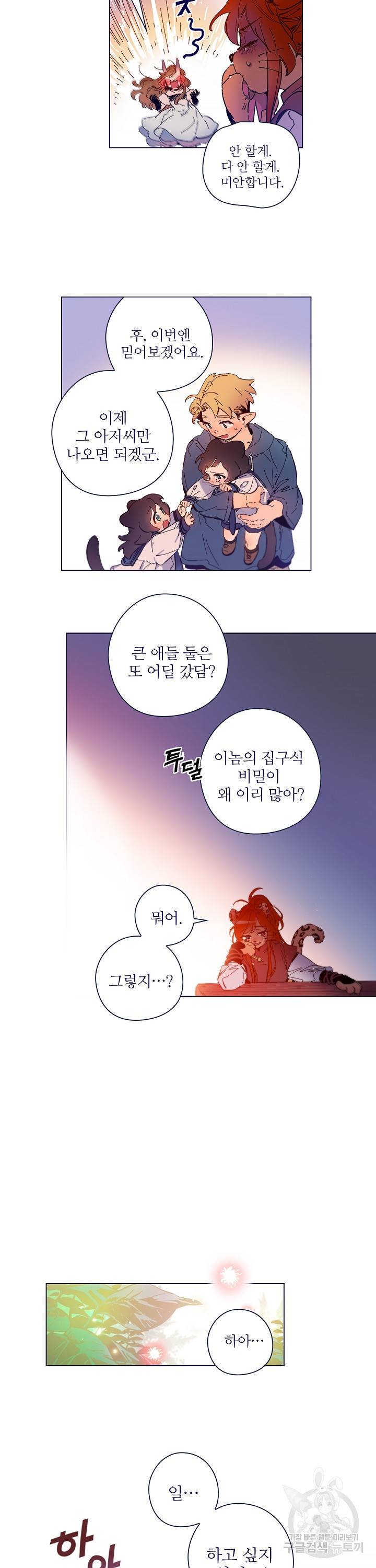 나의 마녀 특별 외전 4화 완결 3