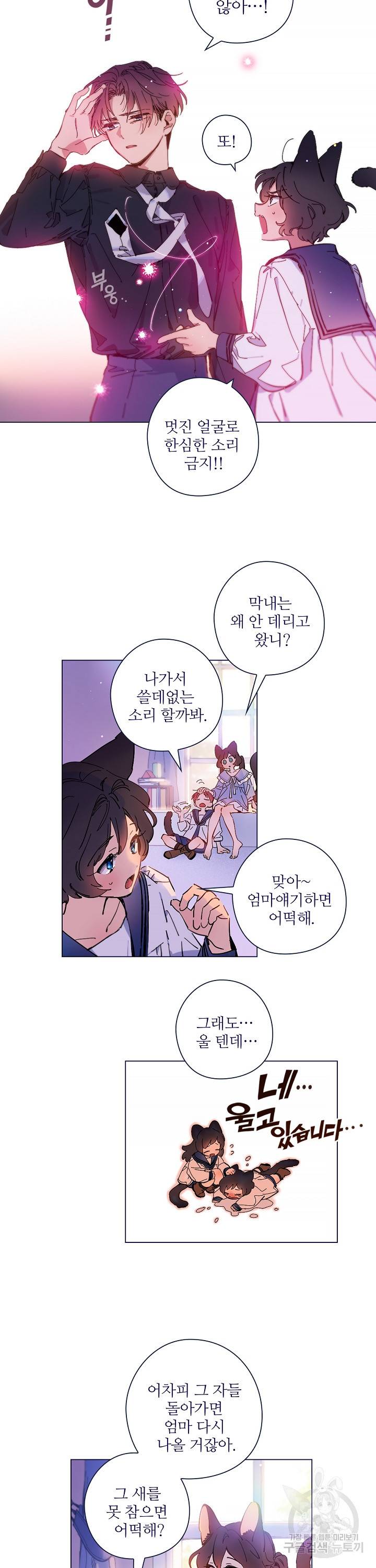 나의 마녀 특별 외전 4화 완결 4