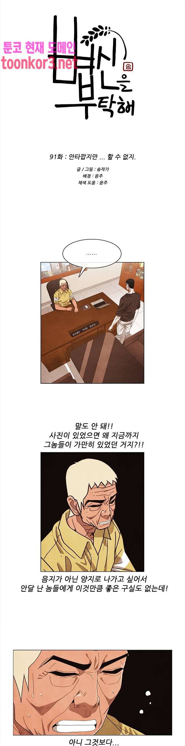 볍신을 부탁해 91화 2