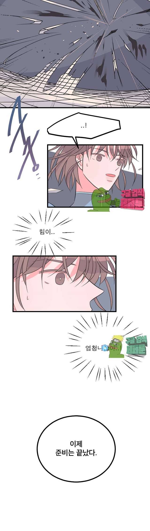 나를 깨우러 온 90화 3