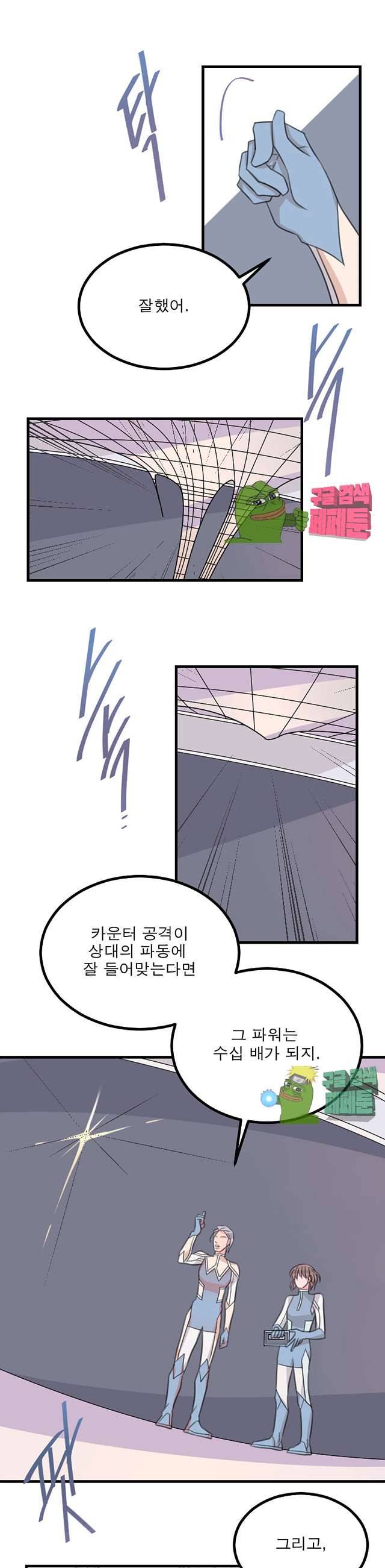 나를 깨우러 온 90화 4