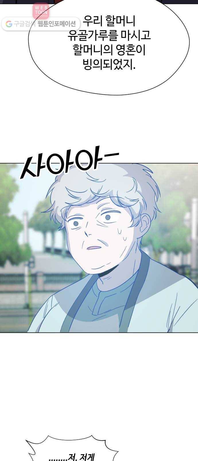 저세상 클라스! 60화 3