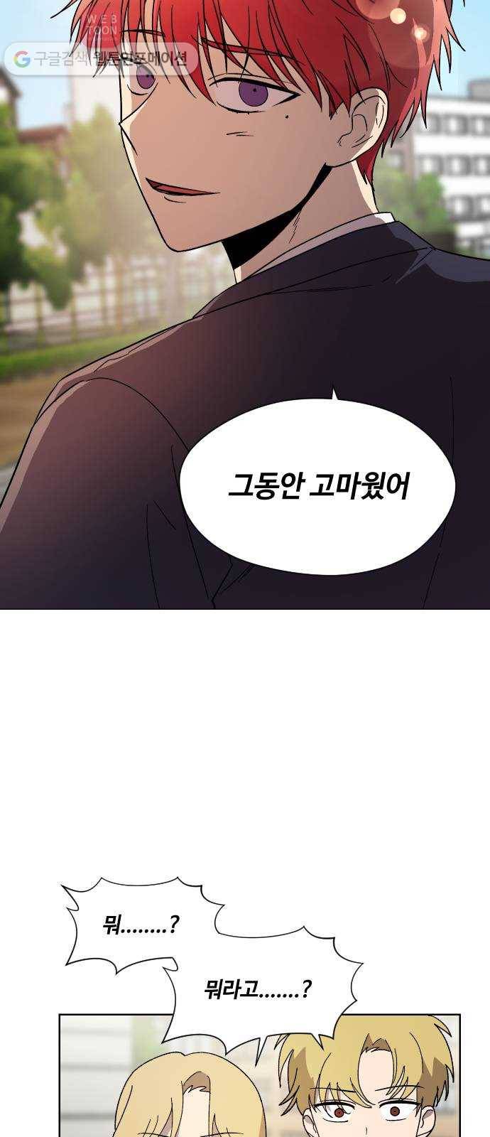 저세상 클라스! 60화 5
