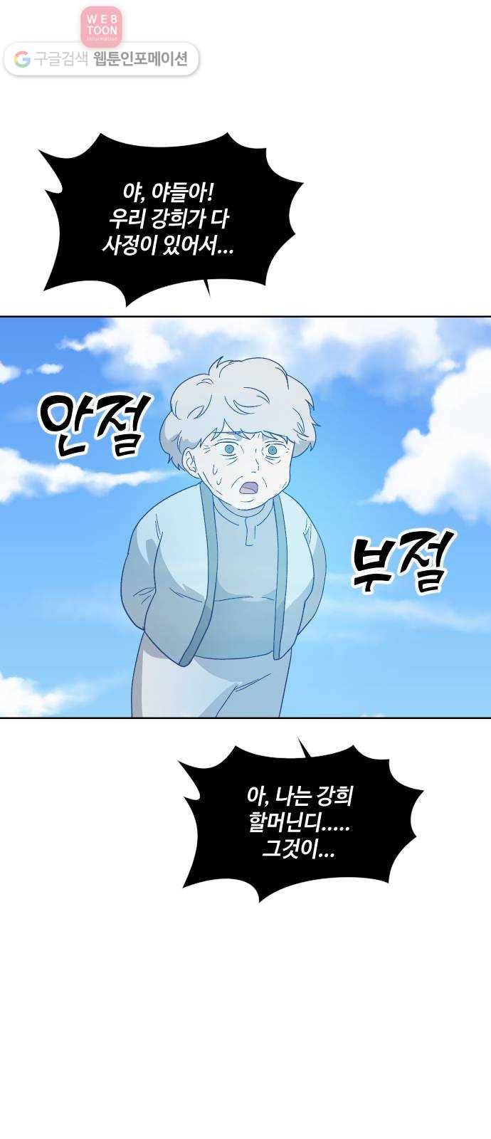 저세상 클라스! 60화 8