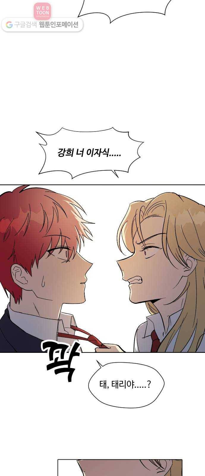 저세상 클라스! 60화 11