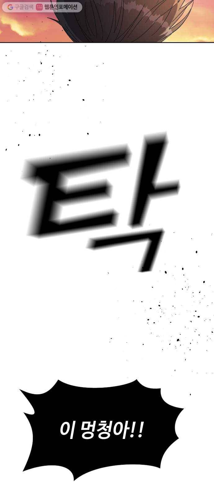 저세상 클라스! 69화 2