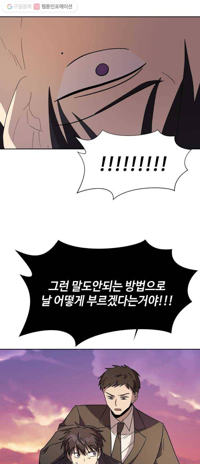 저세상 클라스! 69화 3