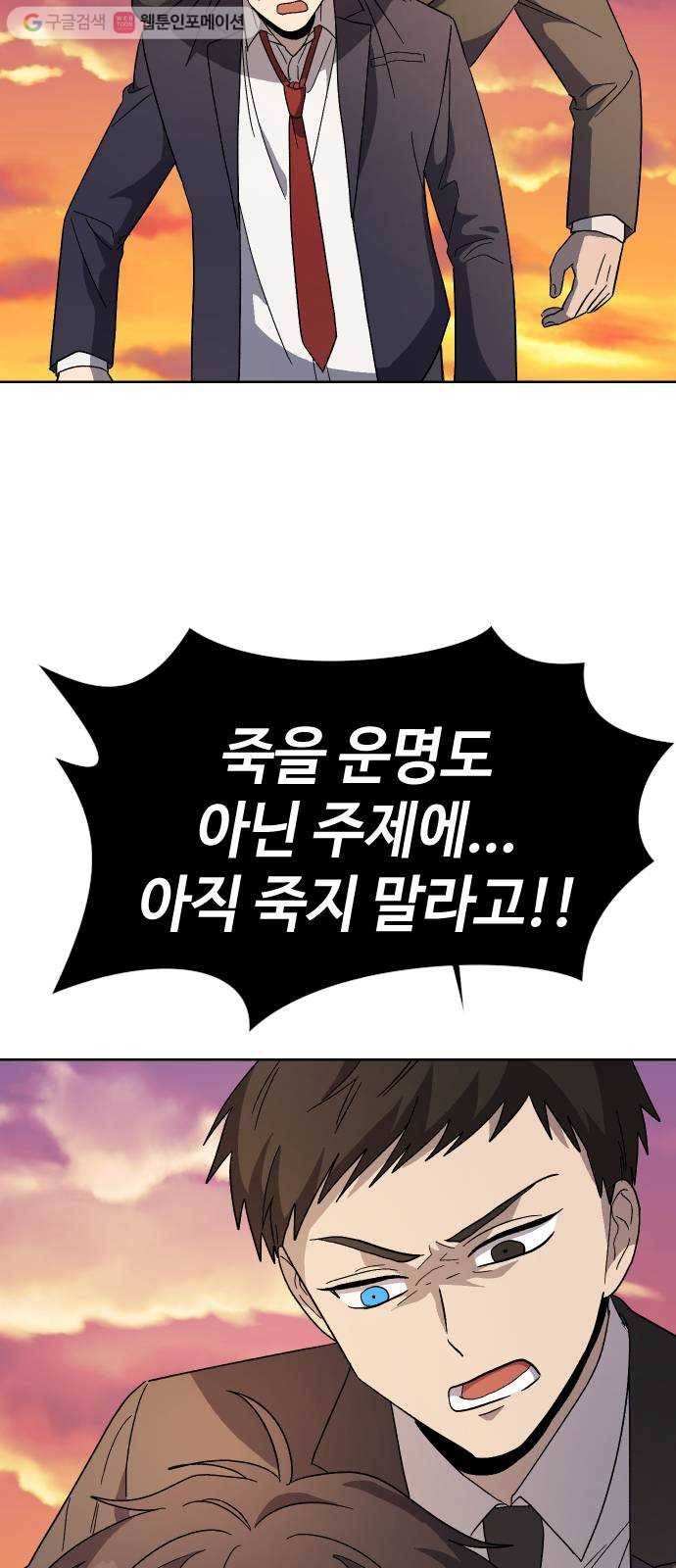 저세상 클라스! 69화 4