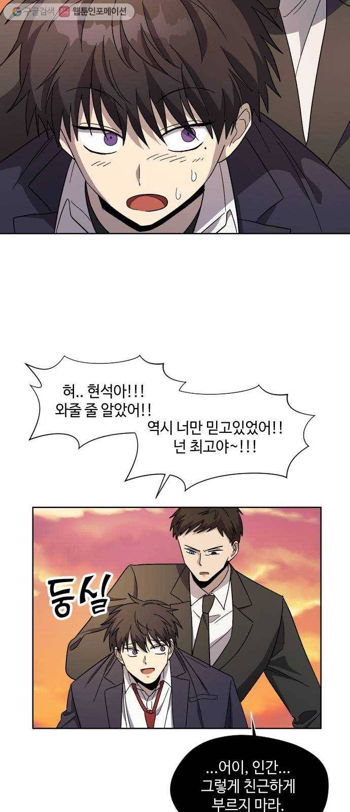 저세상 클라스! 69화 5