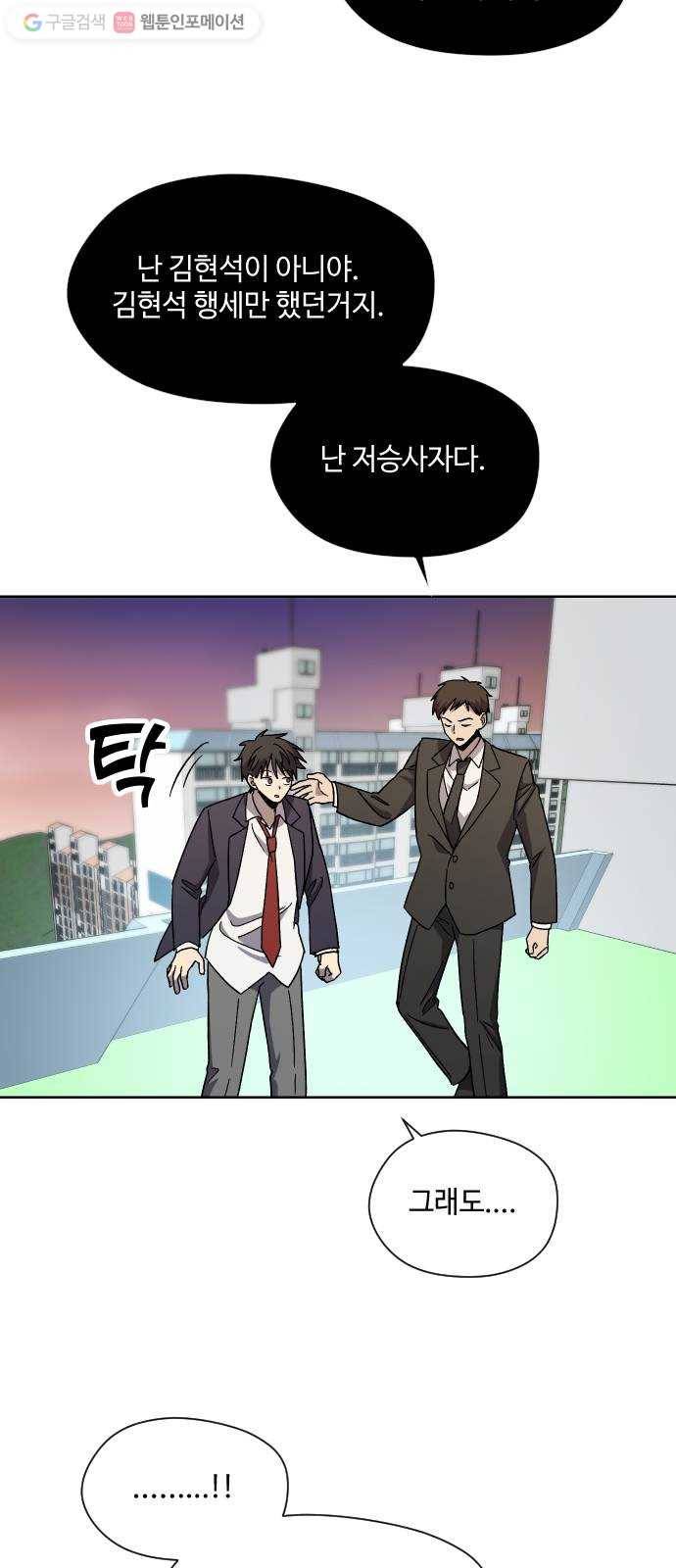 저세상 클라스! 69화 6