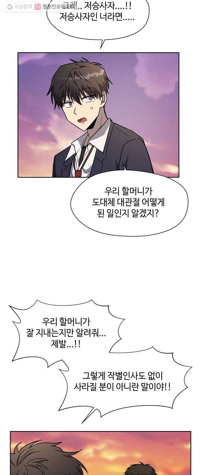 저세상 클라스! 69화 7