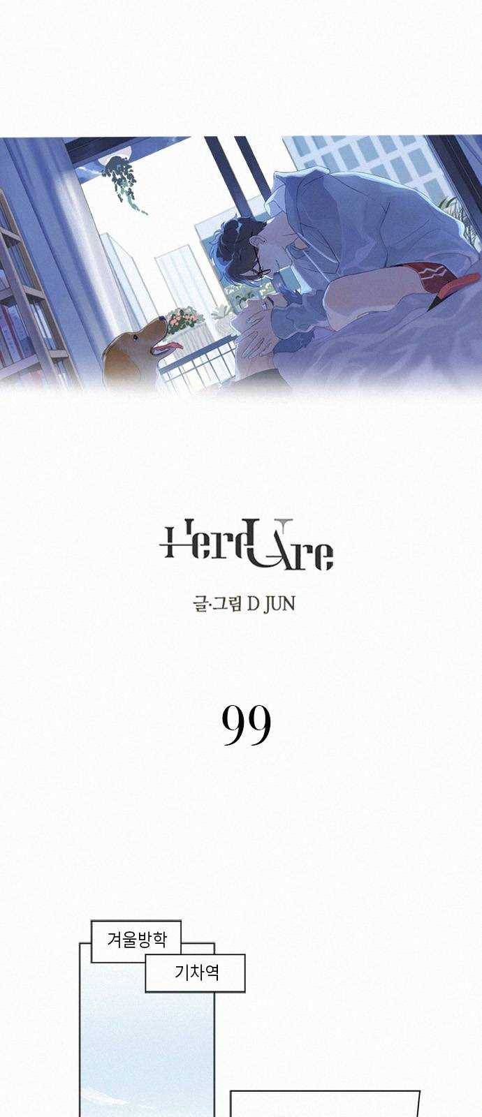 Here U Are 99화 1