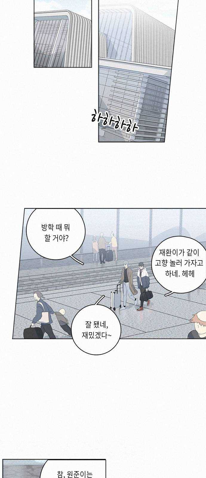 Here U Are 99화 2