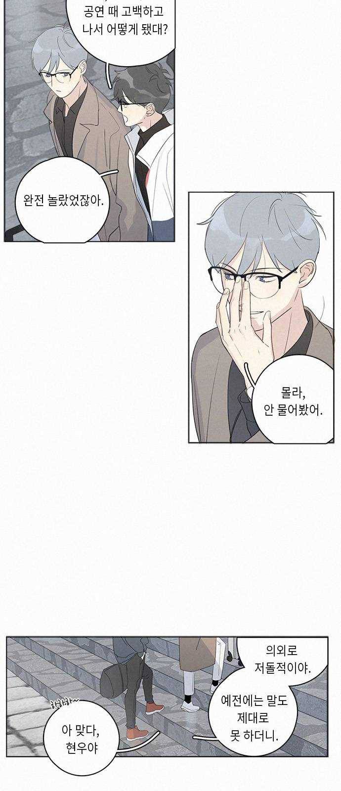 Here U Are 99화 3