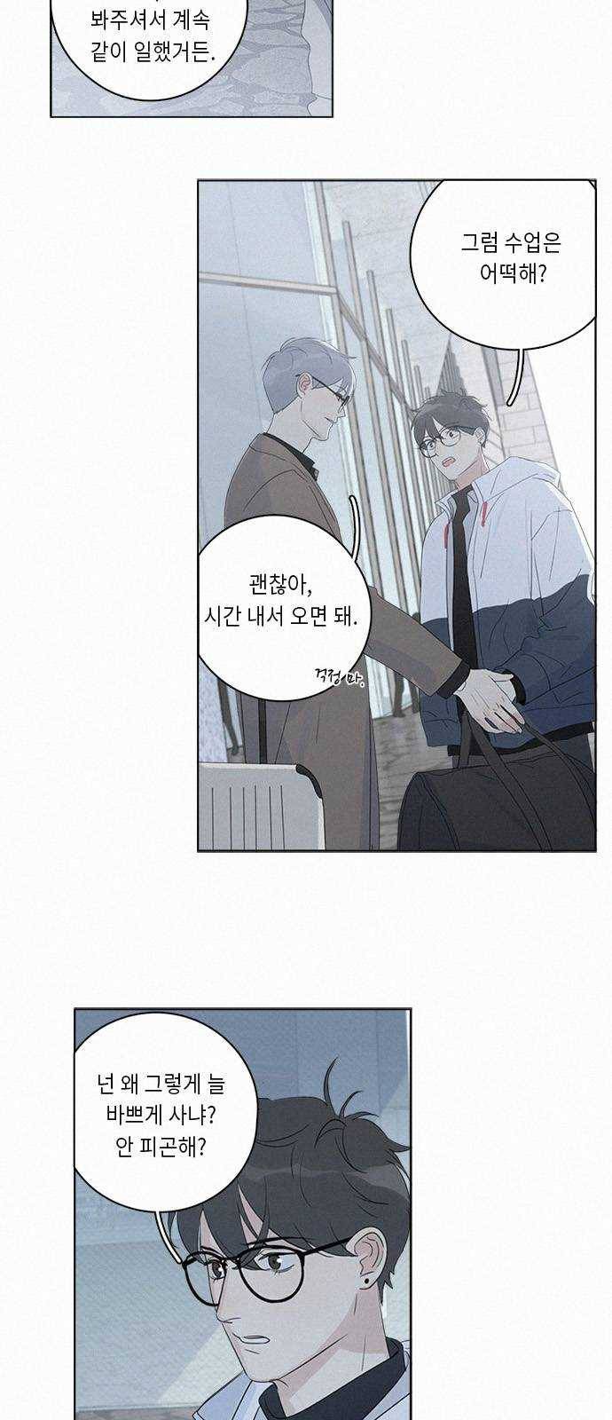 Here U Are 99화 5