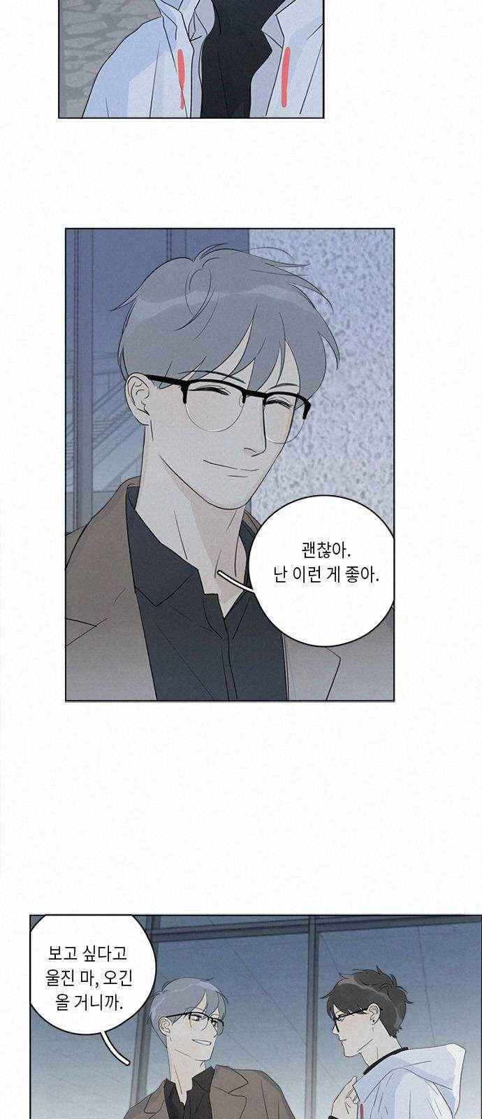 Here U Are 99화 6