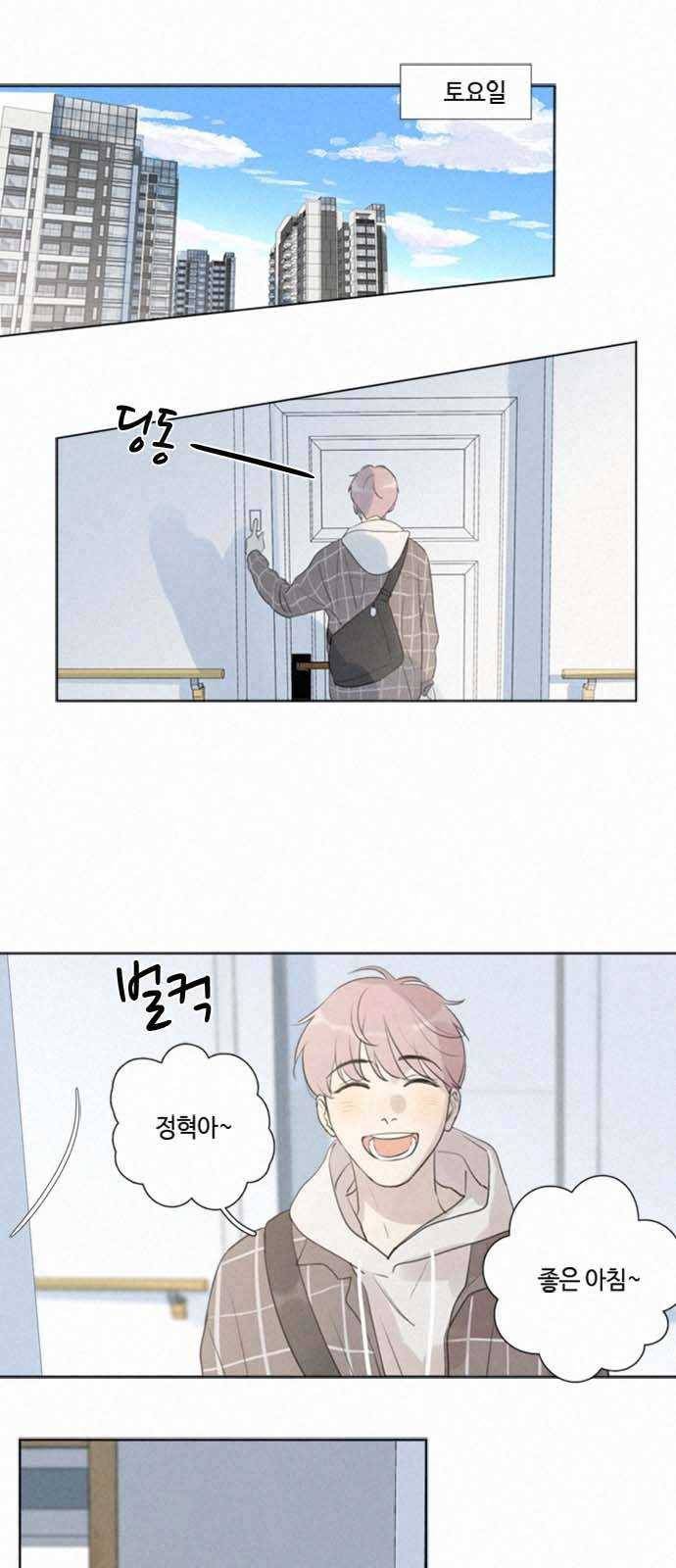 Here U Are 107화 2