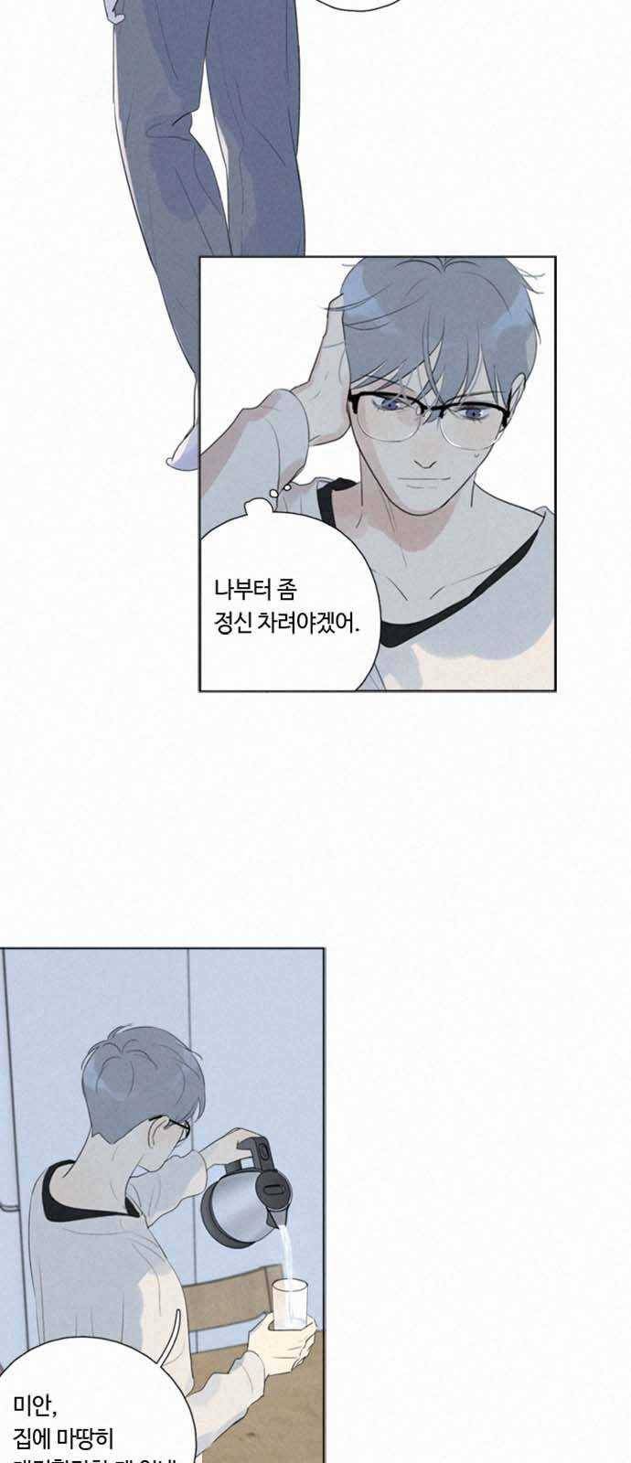 Here U Are 107화 5